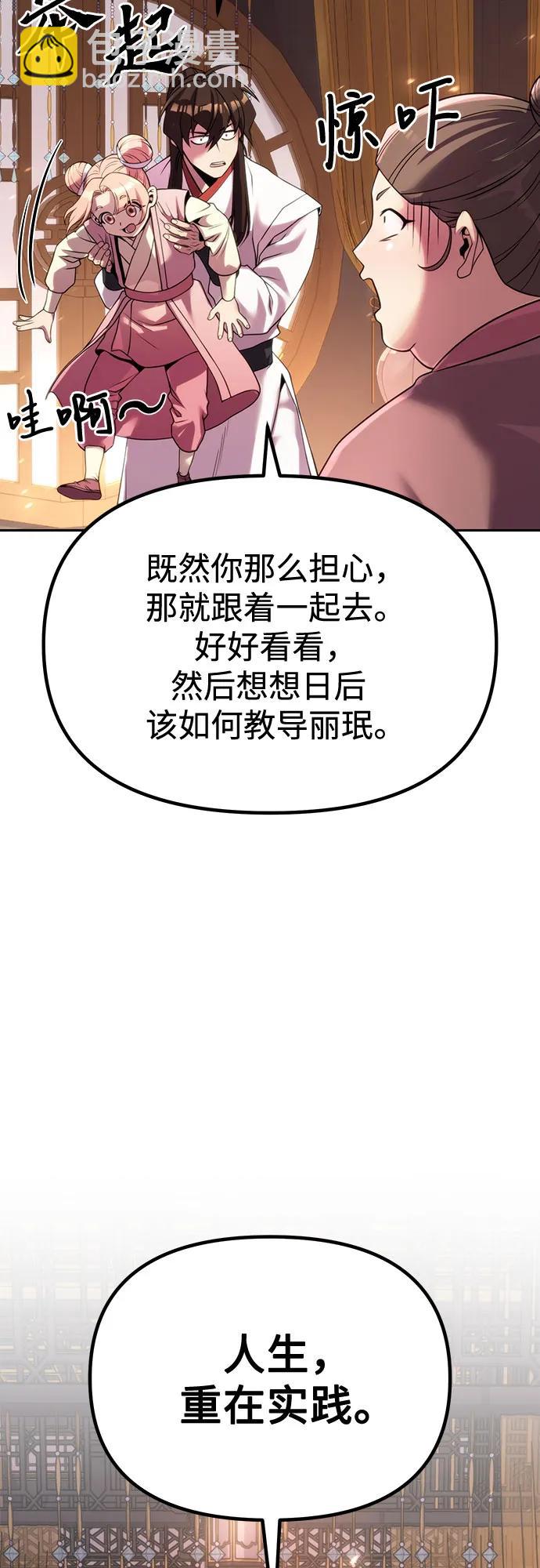 魔道轉生記 - 第93話(2/3) - 6