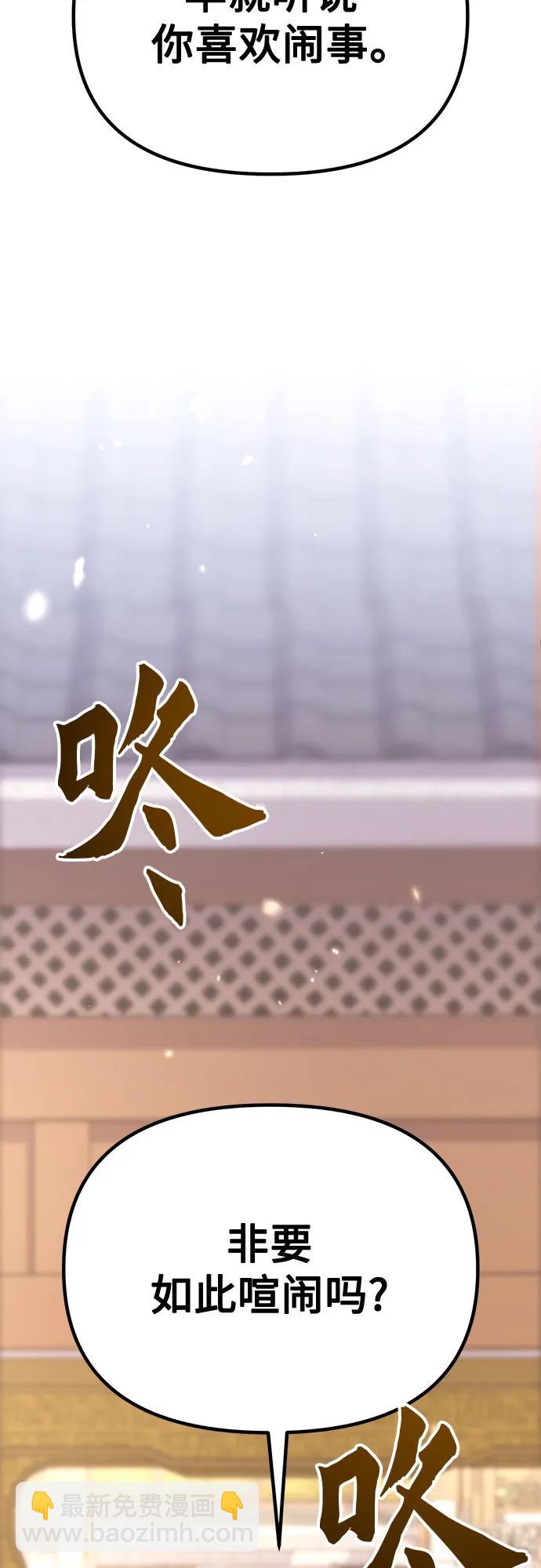 魔道轉生記 - 第93話(2/3) - 5