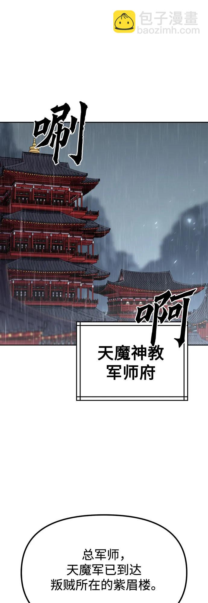 魔道轉生記 - 第95話(3/3) - 1