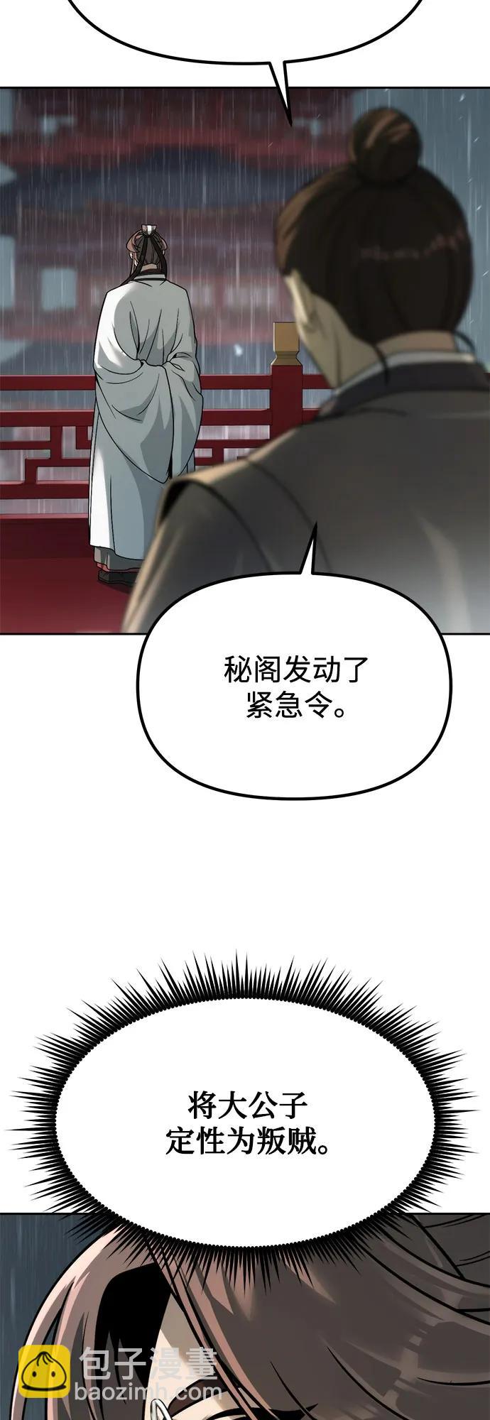 魔道轉生記 - 第95話(3/3) - 2