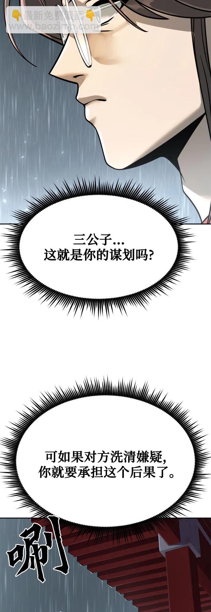 魔道轉生記 - 第95話(3/3) - 3