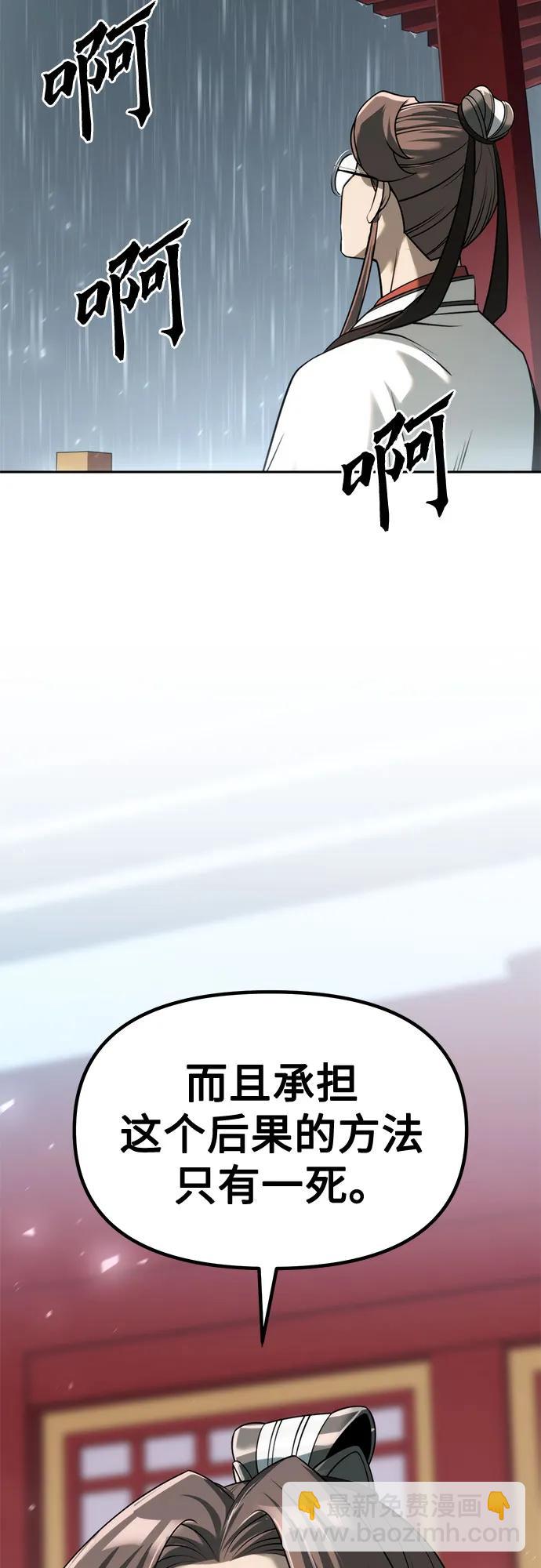 魔道轉生記 - 第95話(3/3) - 4