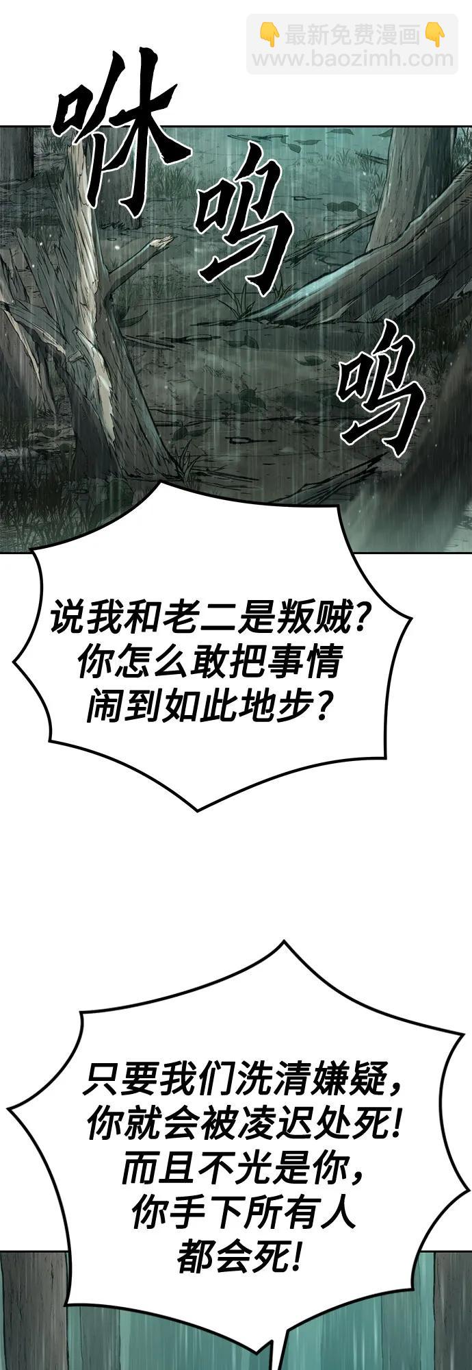 魔道轉生記 - 第95話(3/3) - 2