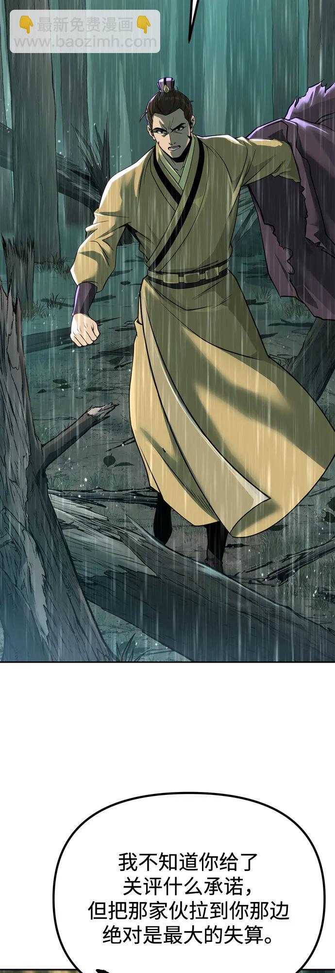 魔道轉生記 - 第95話(3/3) - 3