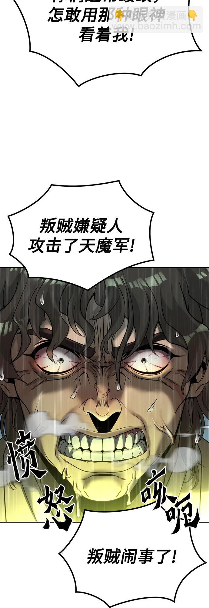 魔道轉生記 - 第95話(3/3) - 4