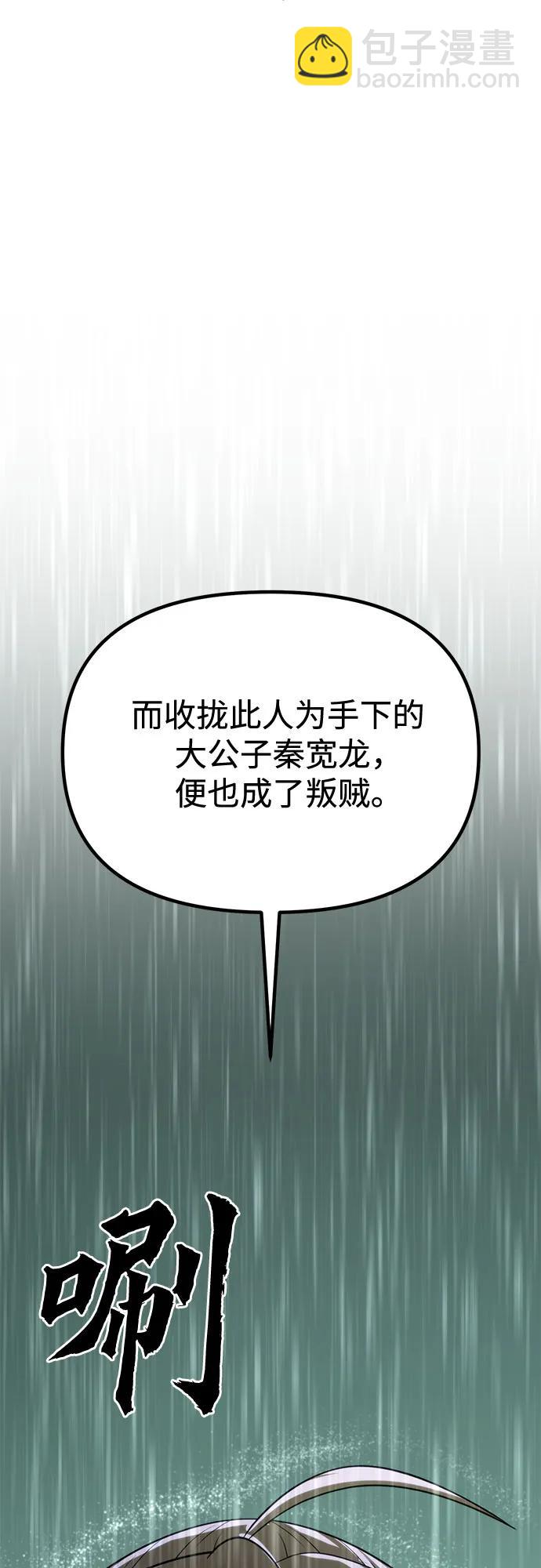 魔道轉生記 - 第95話(3/3) - 1