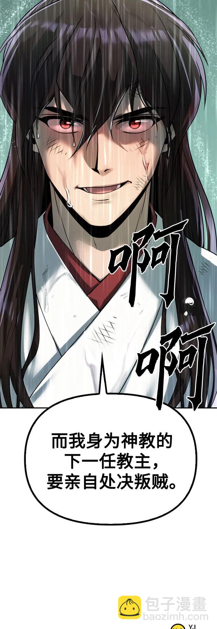 魔道轉生記 - 第95話(3/3) - 2