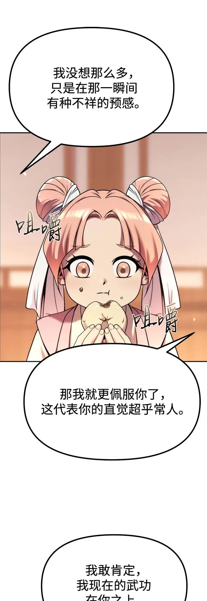 魔道轉生記 - 第95話(1/3) - 6