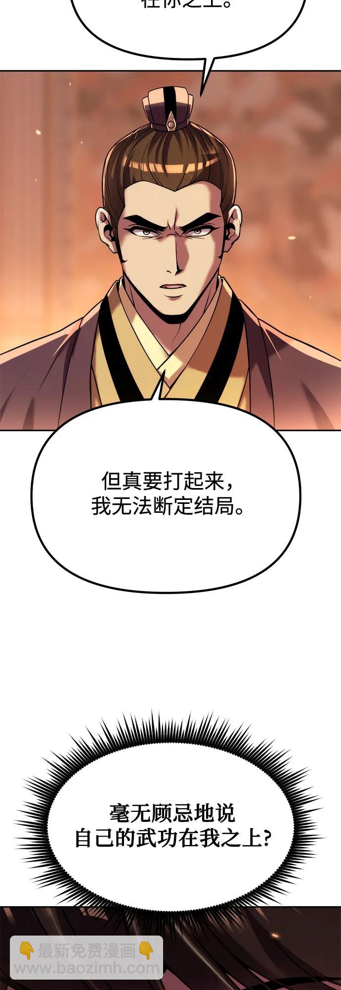 魔道轉生記 - 第95話(1/3) - 7