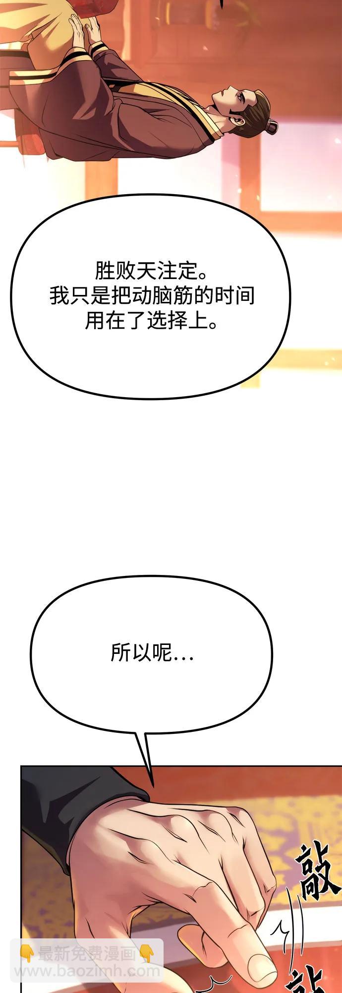 魔道轉生記 - 第95話(1/3) - 5