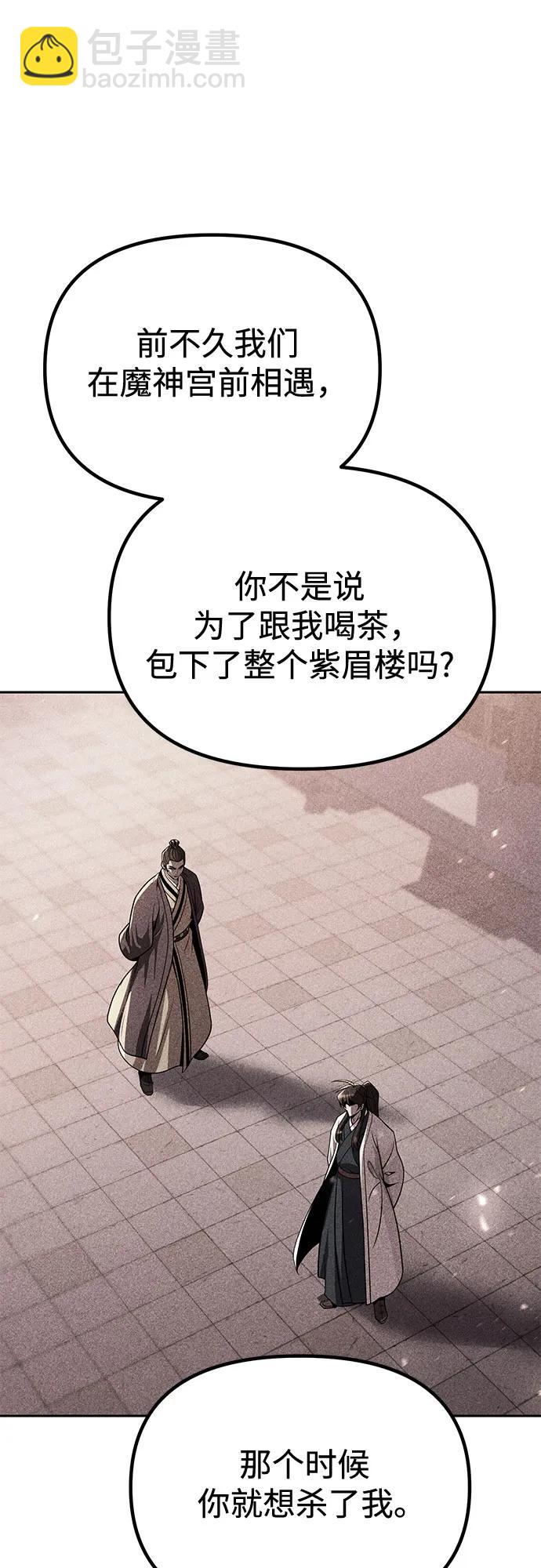 魔道轉生記 - 第95話(1/3) - 3