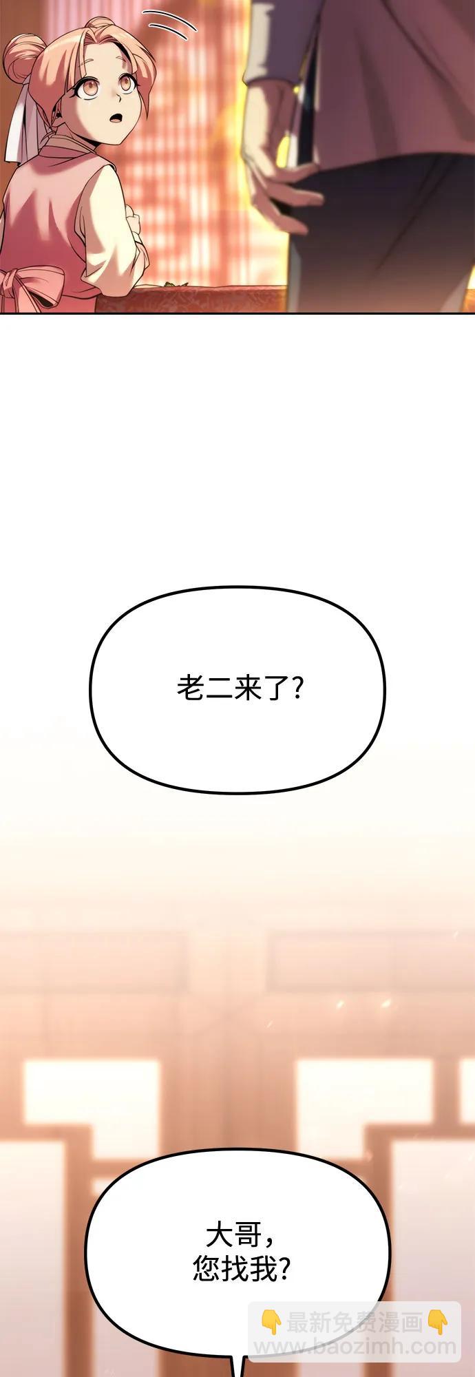 魔道轉生記 - 第95話(1/3) - 6