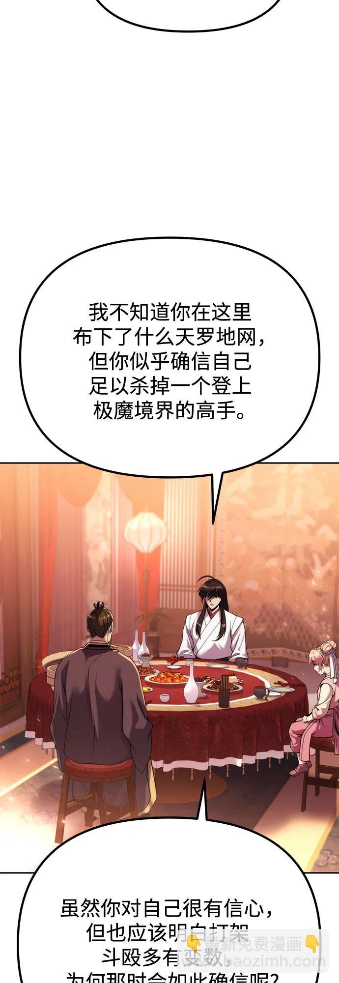 魔道轉生記 - 第95話(1/3) - 4