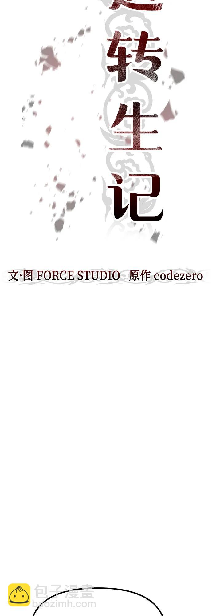 魔道轉生記 - 第95話(2/3) - 5