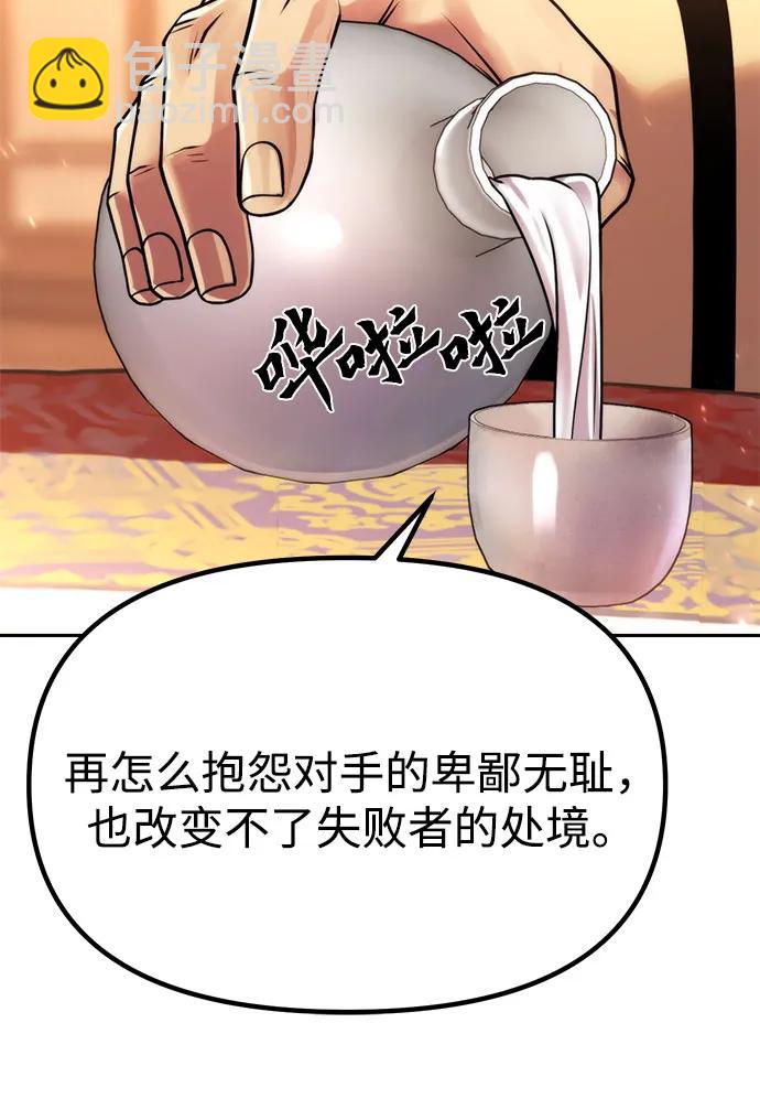 魔道轉生記 - 第95話(2/3) - 7