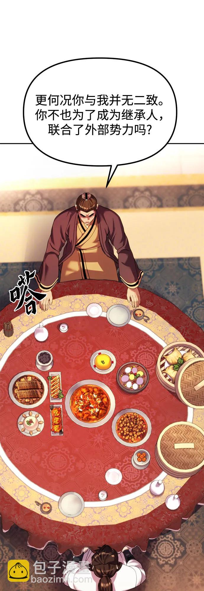 魔道轉生記 - 第95話(2/3) - 8