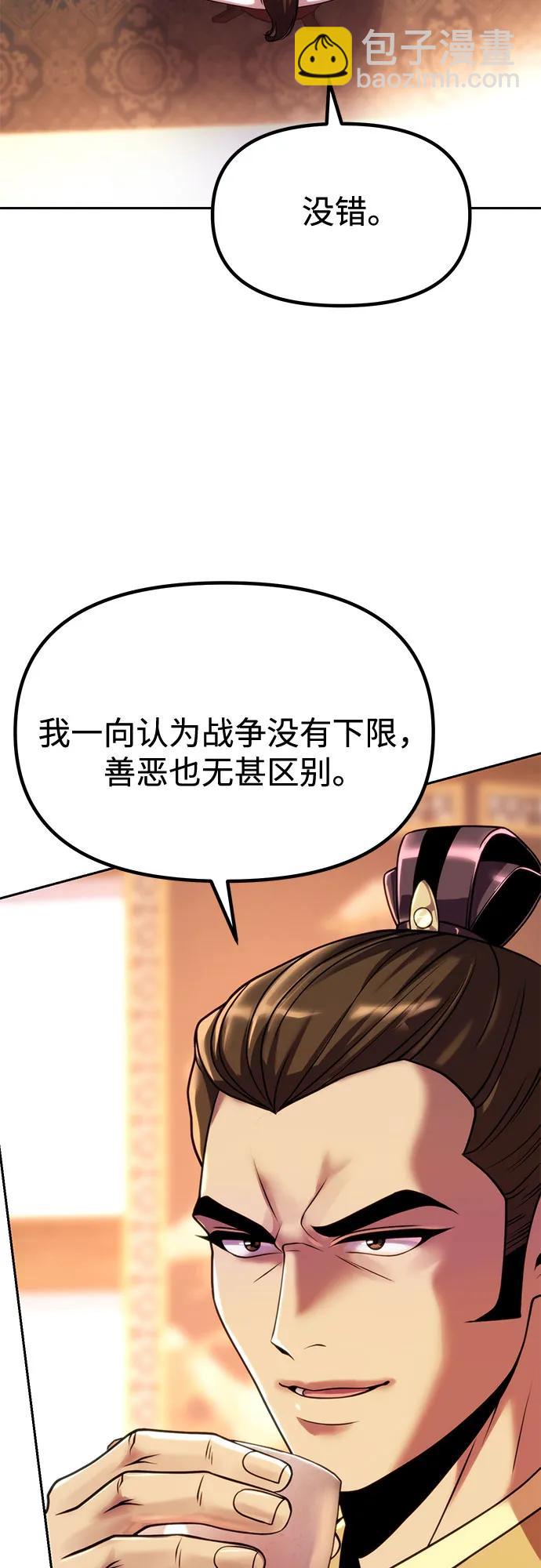 魔道轉生記 - 第95話(2/3) - 1