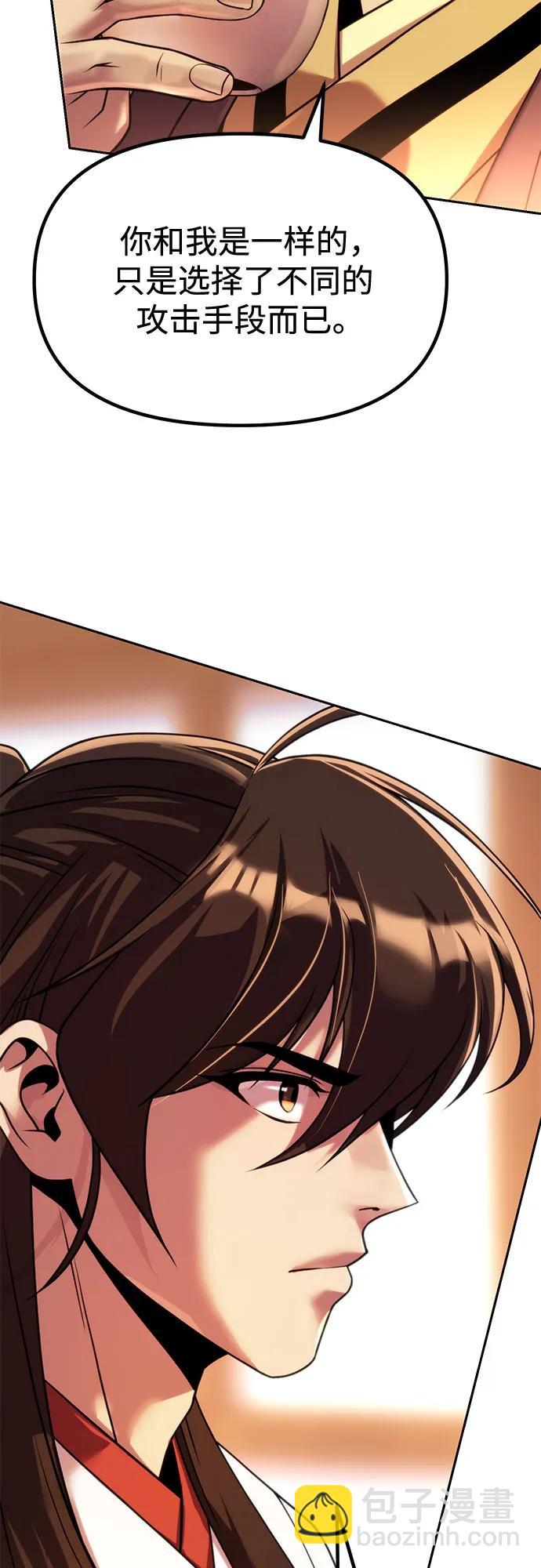 魔道轉生記 - 第95話(2/3) - 2