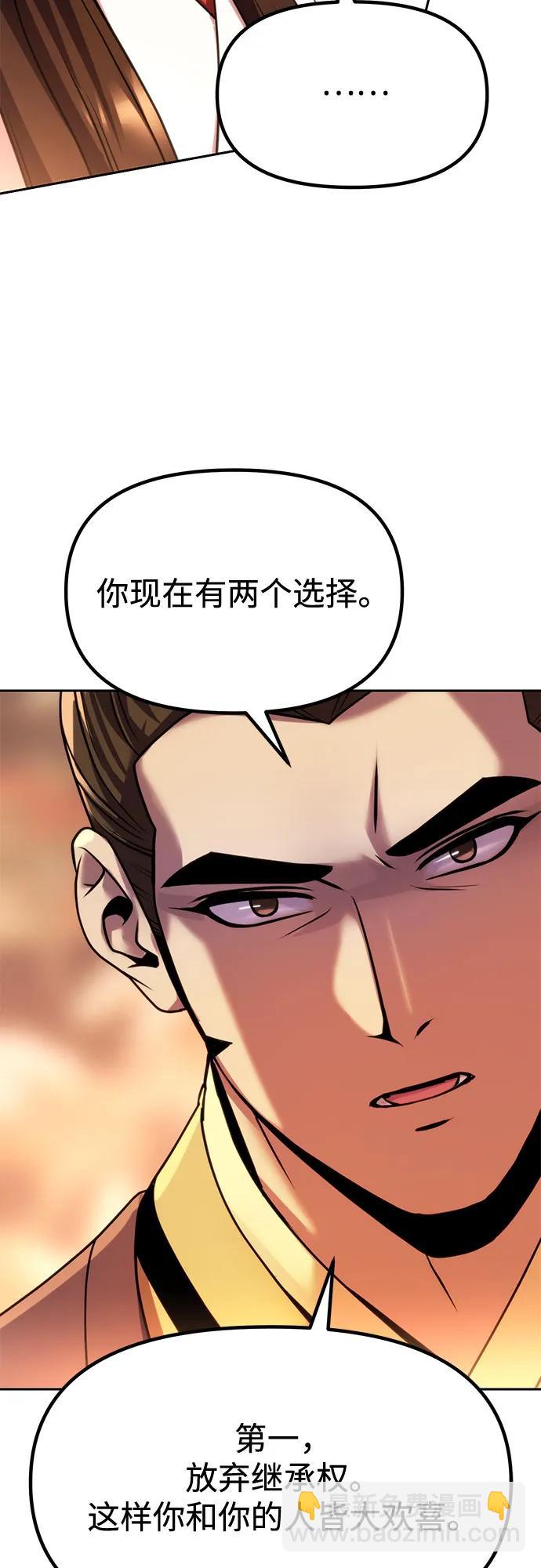 魔道轉生記 - 第95話(2/3) - 3