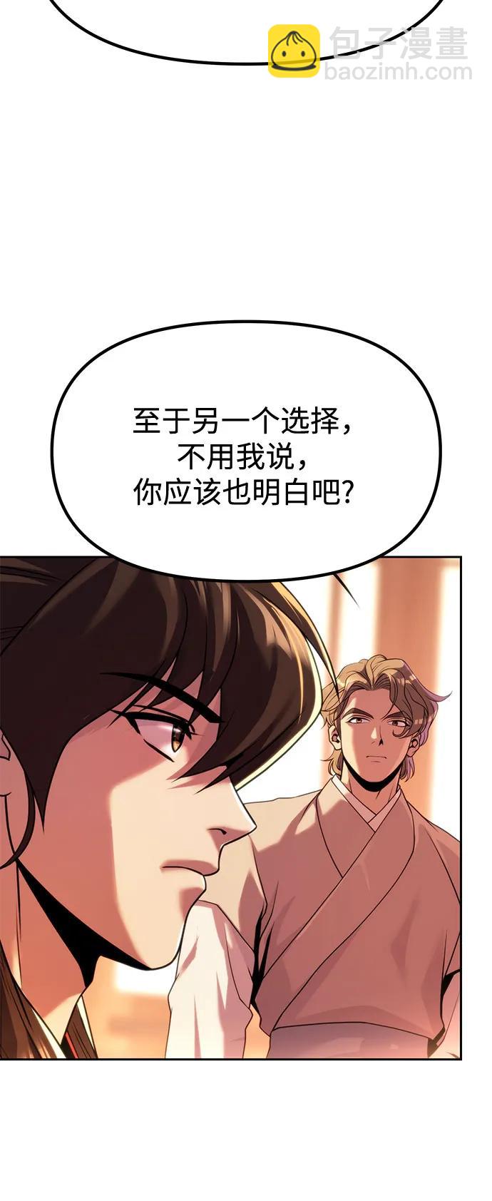 魔道轉生記 - 第95話(2/3) - 4