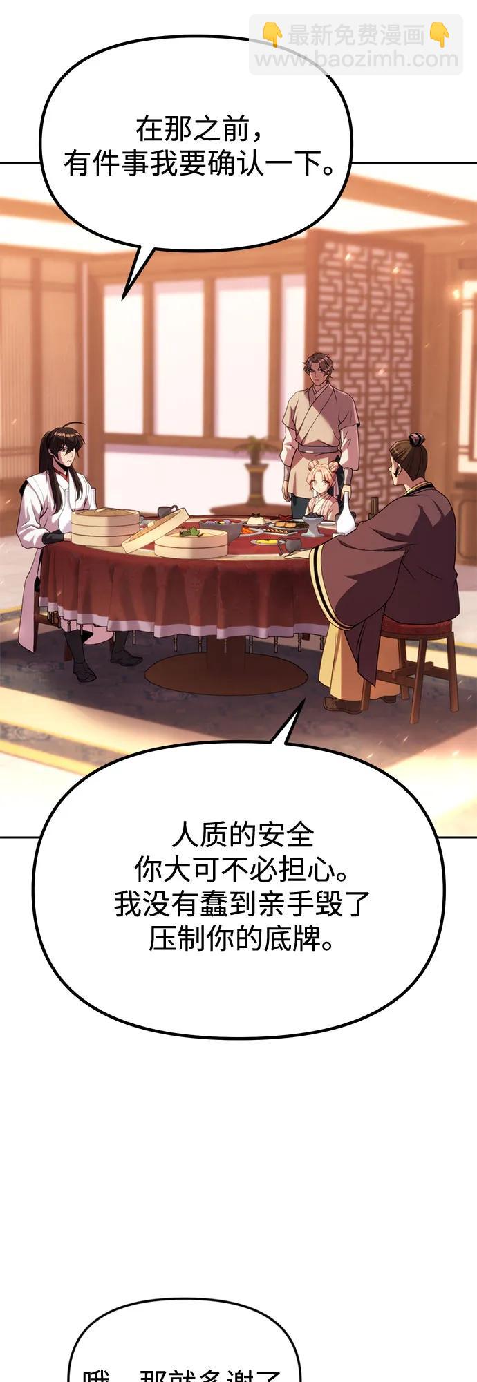 魔道轉生記 - 第95話(2/3) - 5