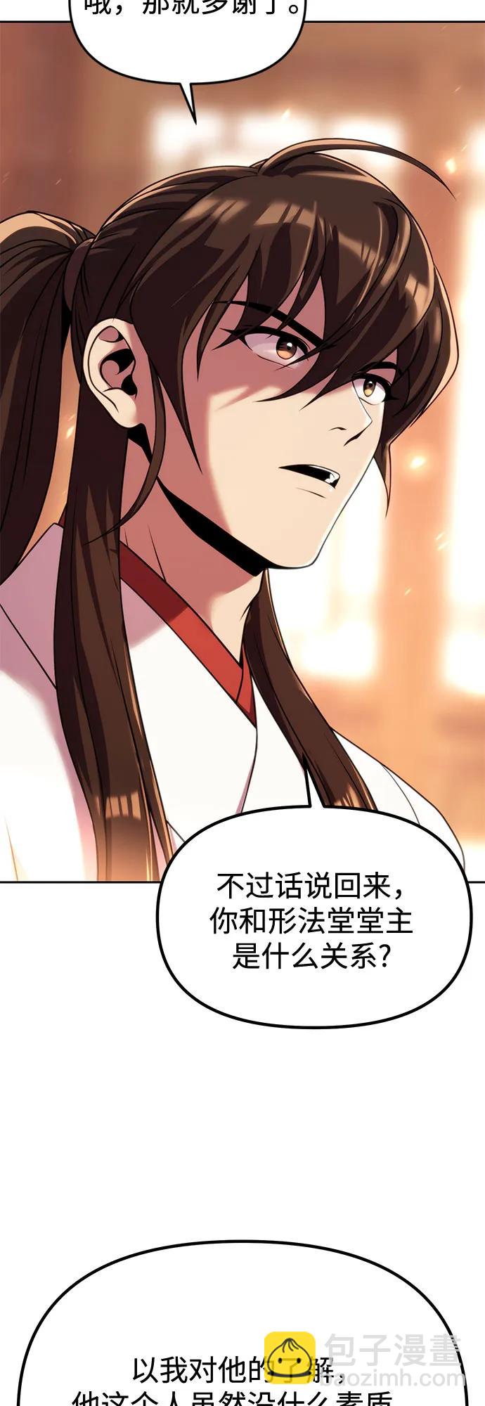 魔道轉生記 - 第95話(2/3) - 6