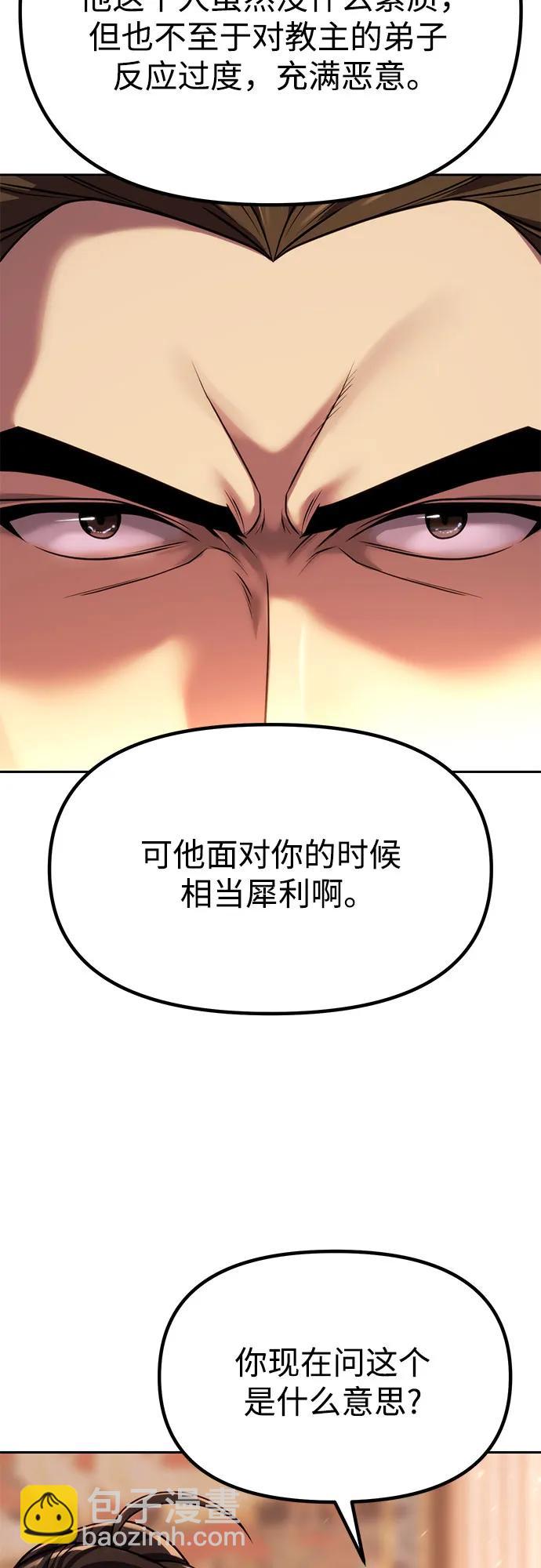 魔道轉生記 - 第95話(2/3) - 7