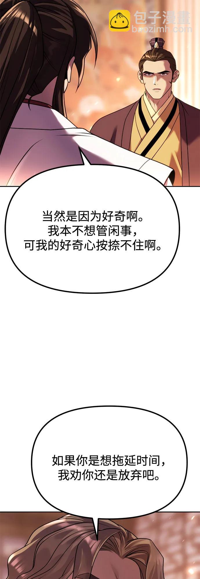 魔道轉生記 - 第95話(2/3) - 8