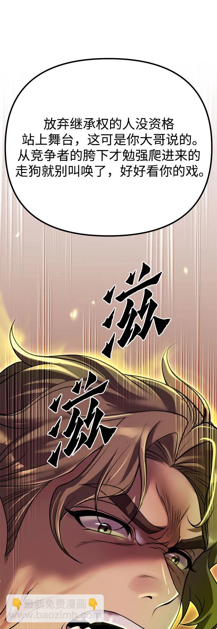 魔道轉生記 - 第95話(2/3) - 3