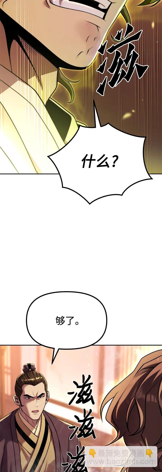 魔道轉生記 - 第95話(2/3) - 4