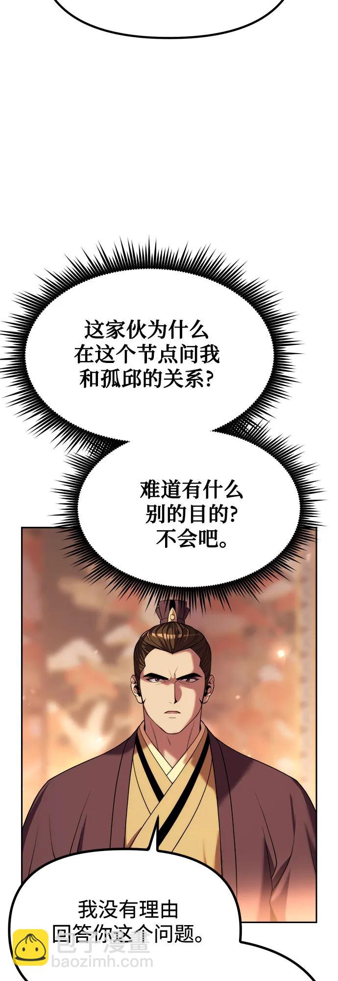 魔道轉生記 - 第95話(2/3) - 7