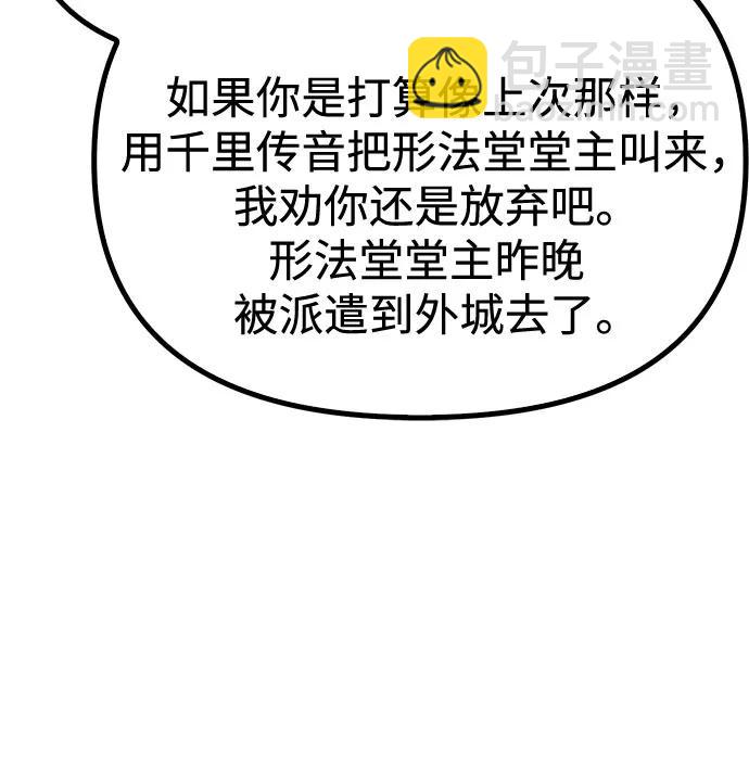 魔道轉生記 - 第95話(2/3) - 8