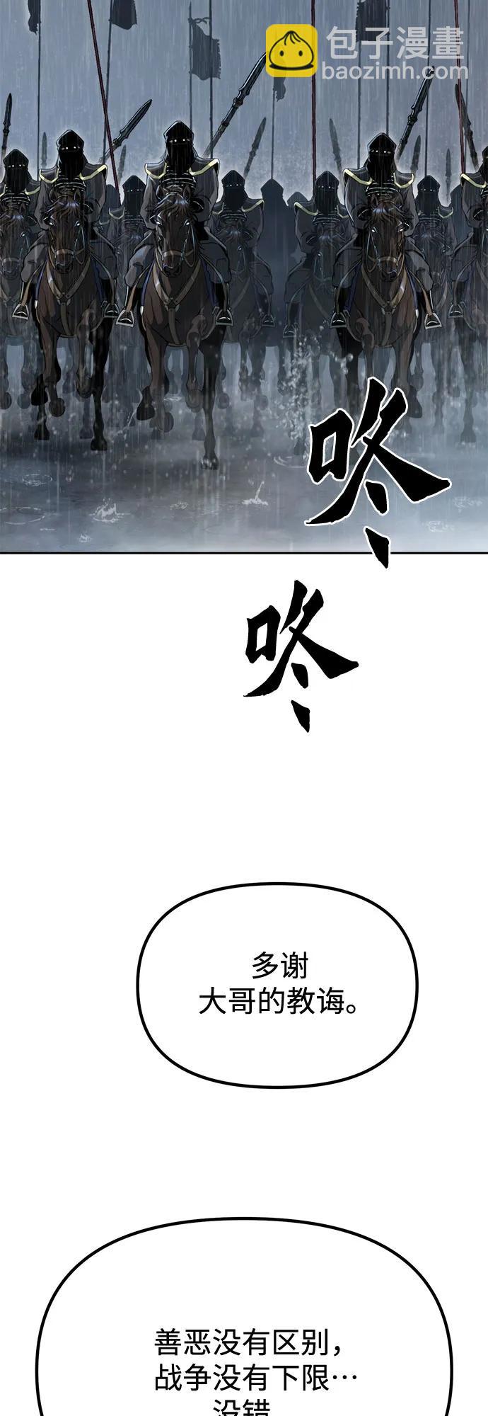 魔道轉生記 - 第95話(2/3) - 1