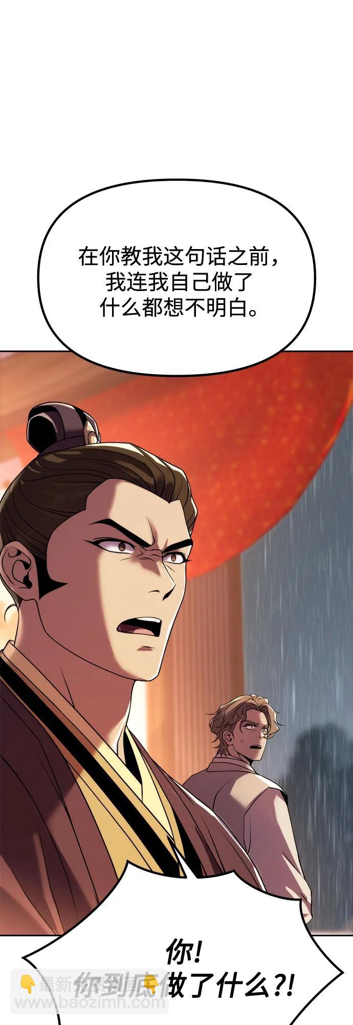 魔道轉生記 - 第95話(2/3) - 3