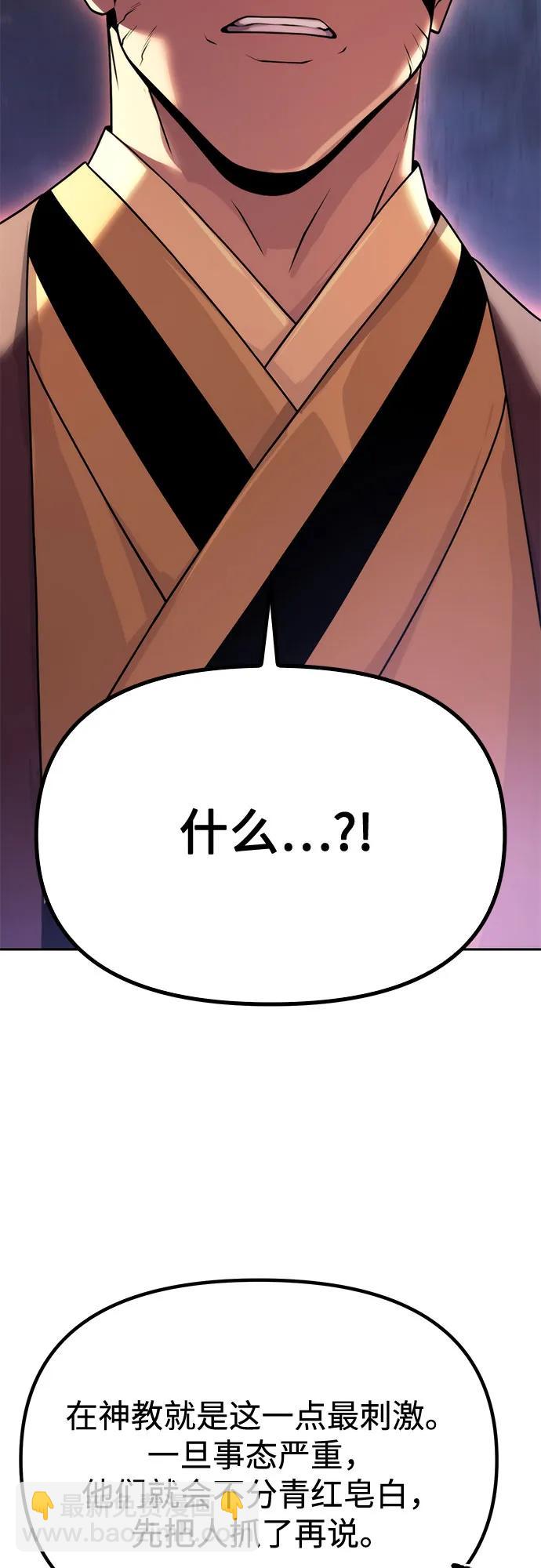 魔道轉生記 - 第95話(2/3) - 7