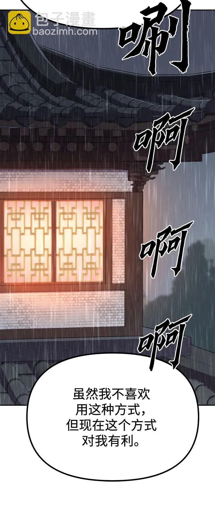 魔道轉生記 - 第95話(2/3) - 8