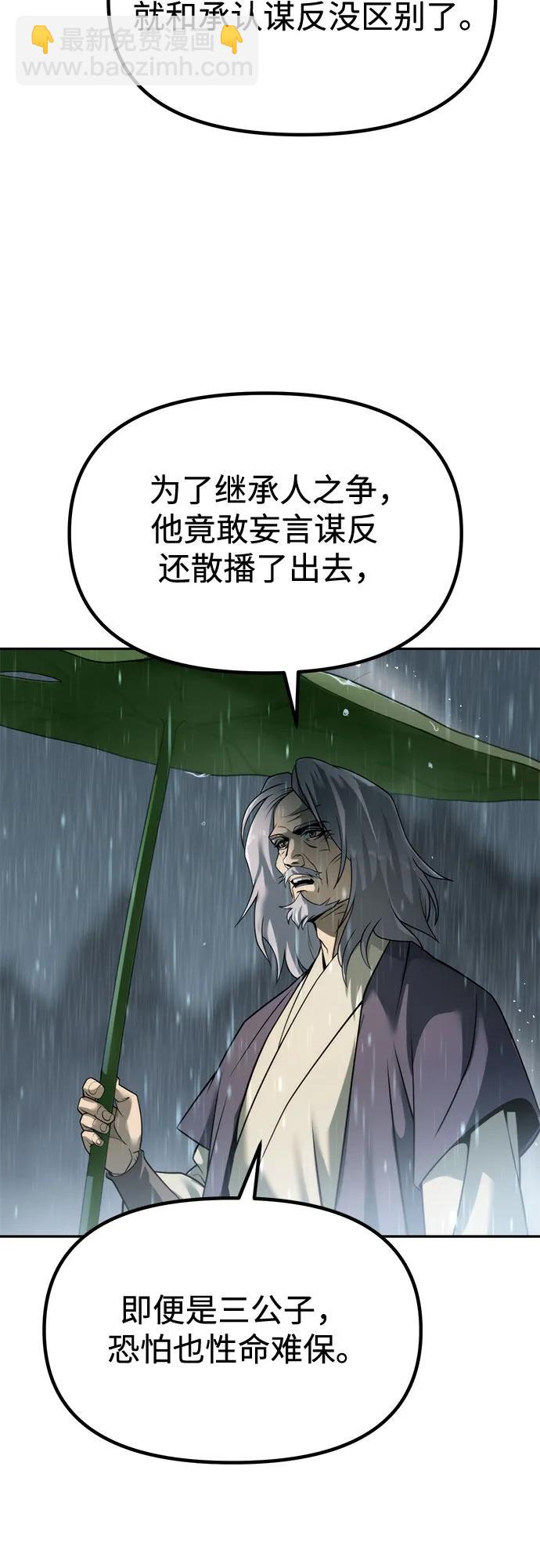 魔道轉生記 - 第97話(1/3) - 2