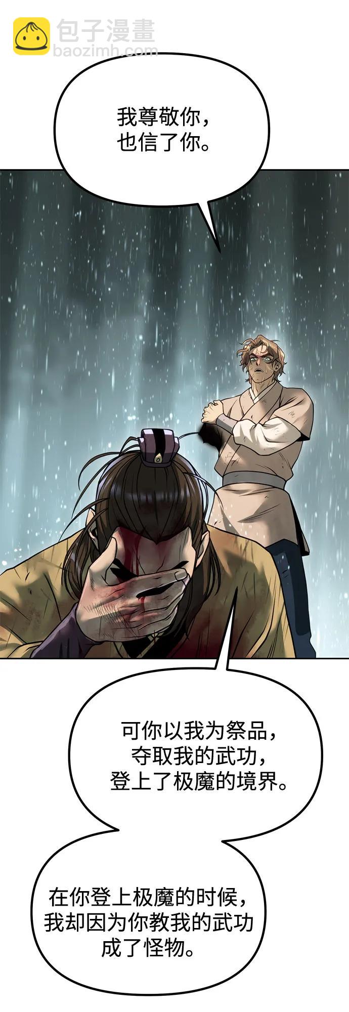 魔道轉生記 - 第97話(3/3) - 2