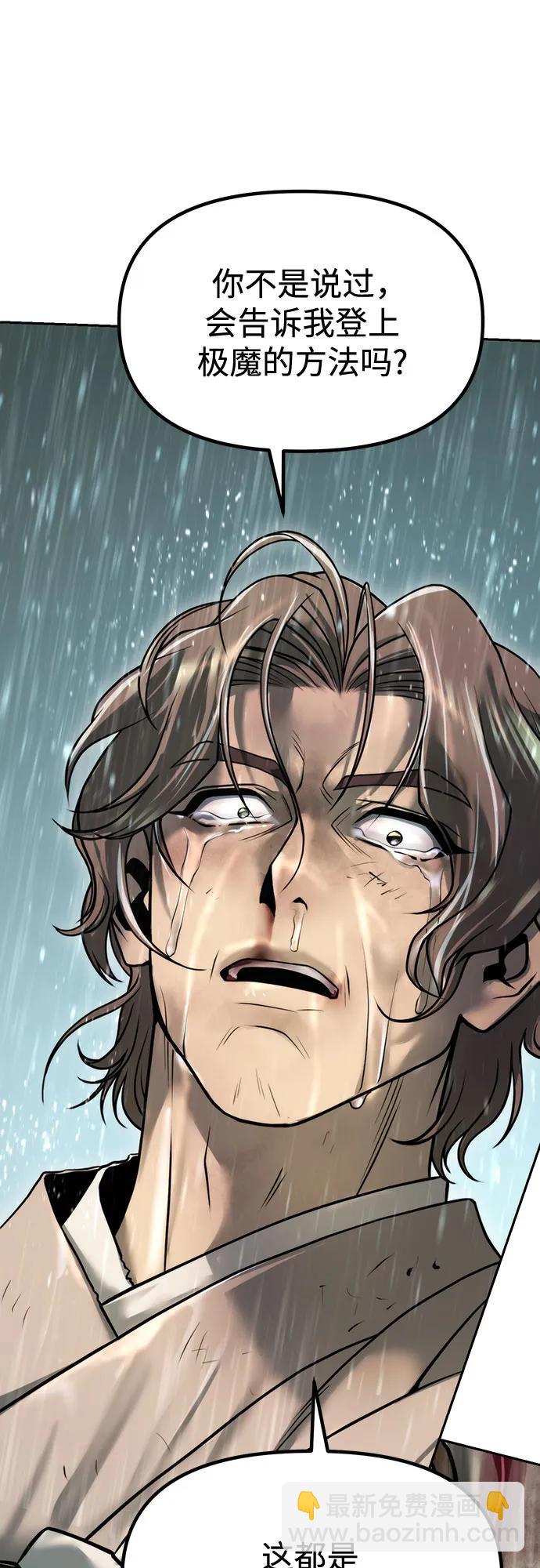 魔道轉生記 - 第97話(3/3) - 3