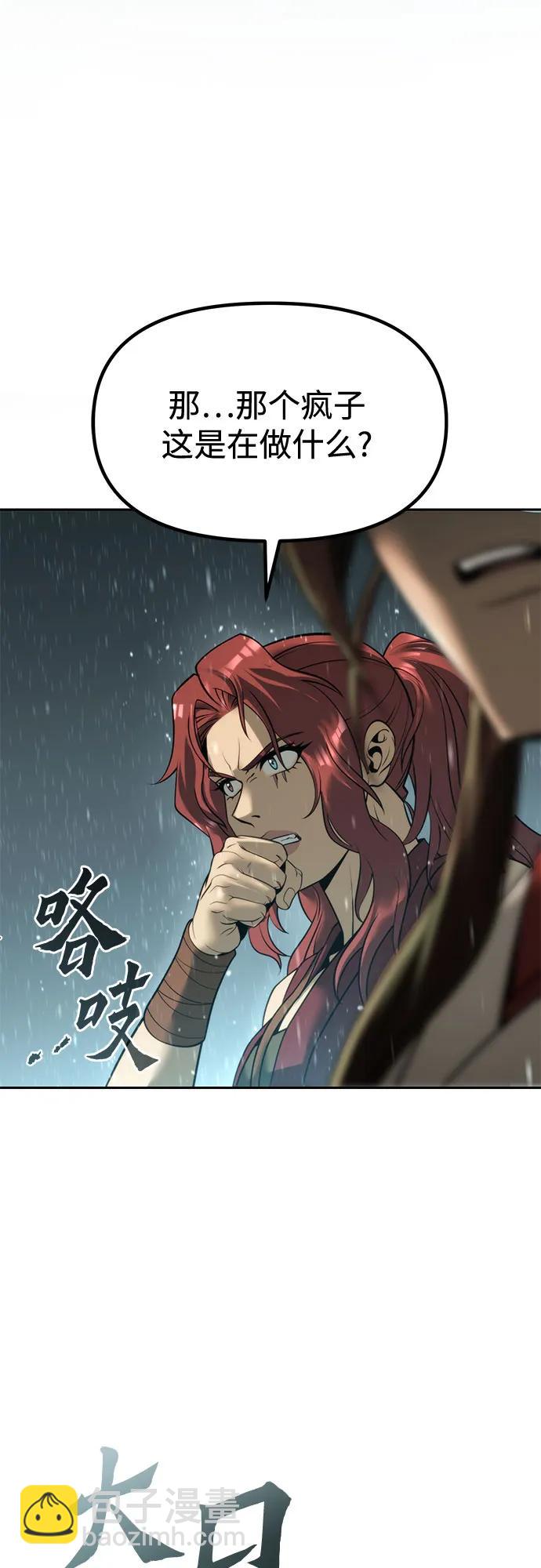 魔道轉生記 - 第97話(3/3) - 1