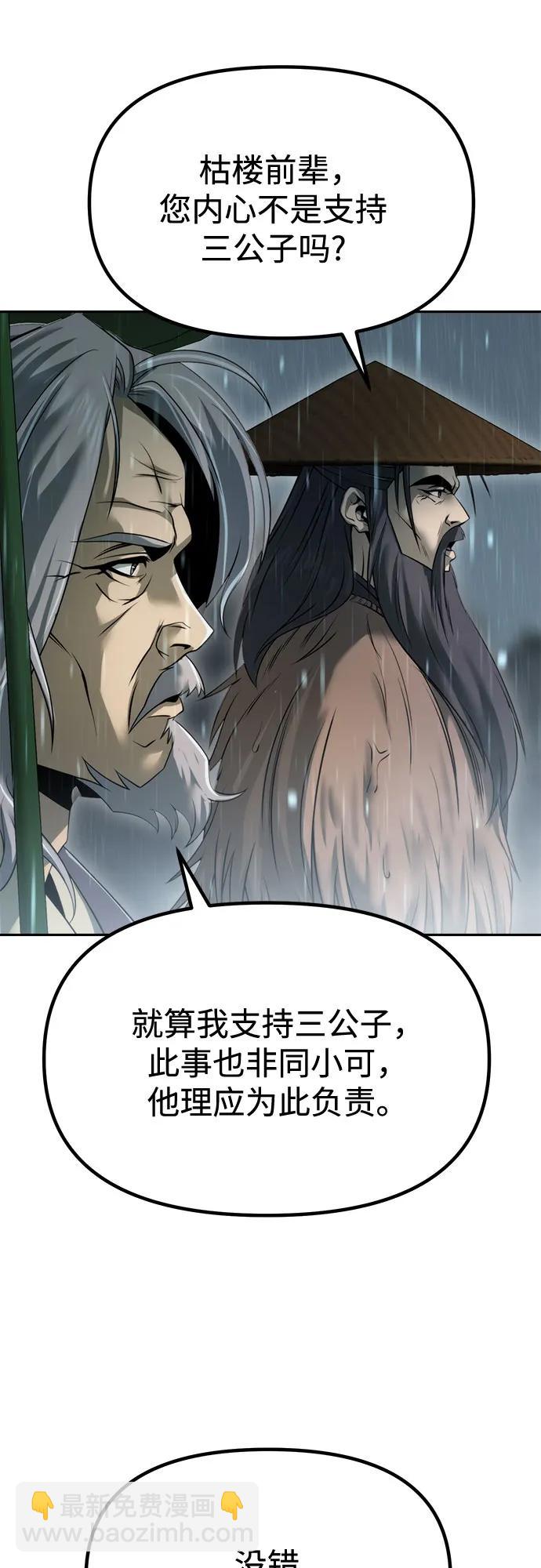 魔道轉生記 - 第97話(1/3) - 4