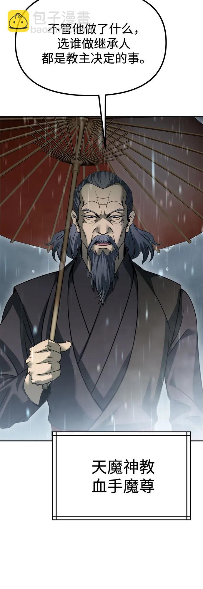 魔道轉生記 - 第97話(1/3) - 6