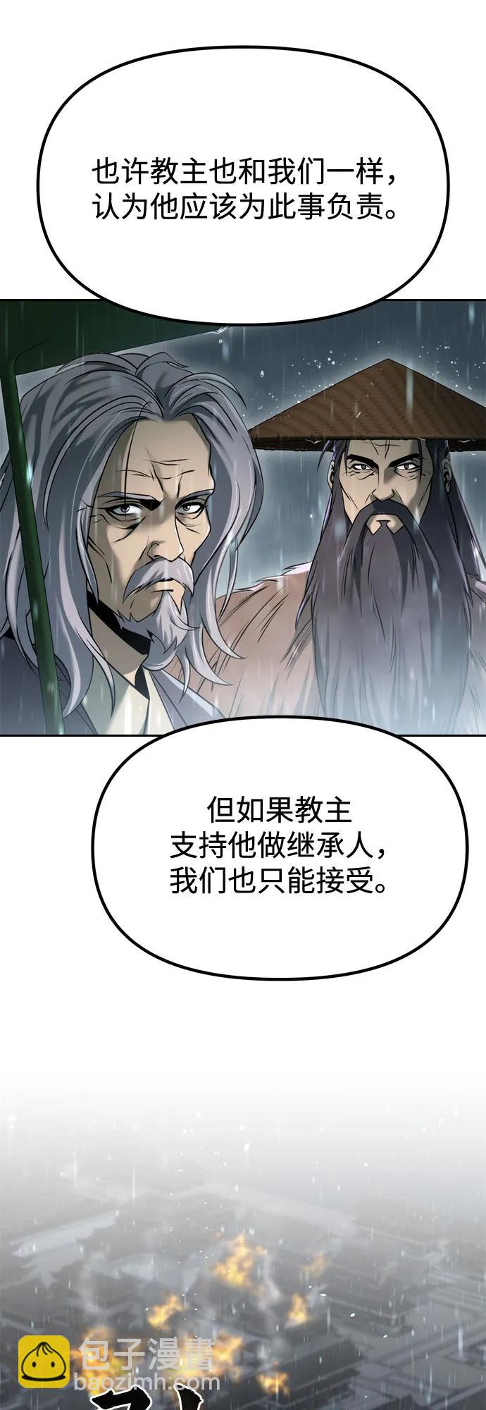 魔道轉生記 - 第97話(1/3) - 7