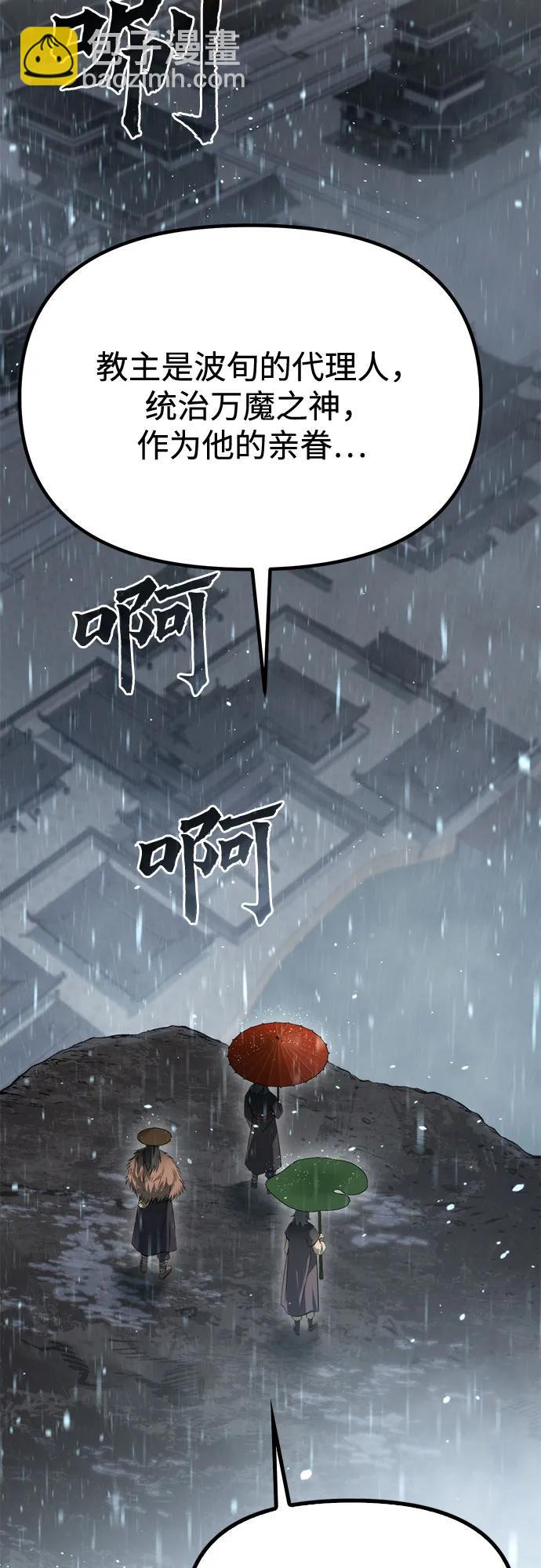 魔道轉生記 - 第97話(1/3) - 8