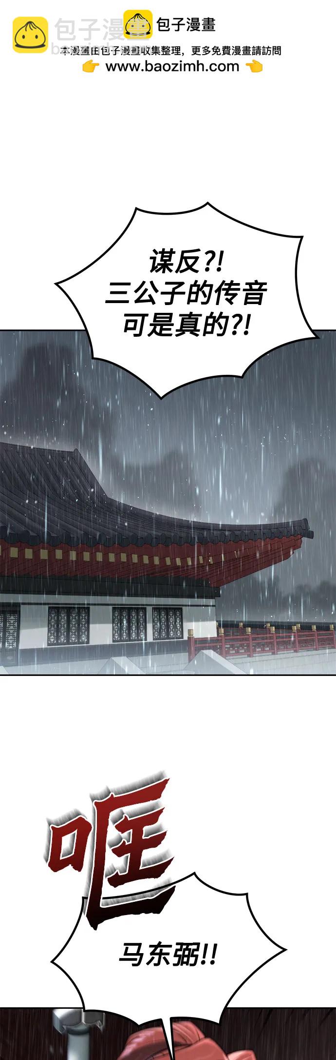 魔道轉生記 - 第97話(1/3) - 2