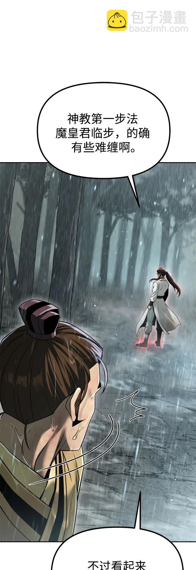 魔道轉生記 - 第97話(1/3) - 4