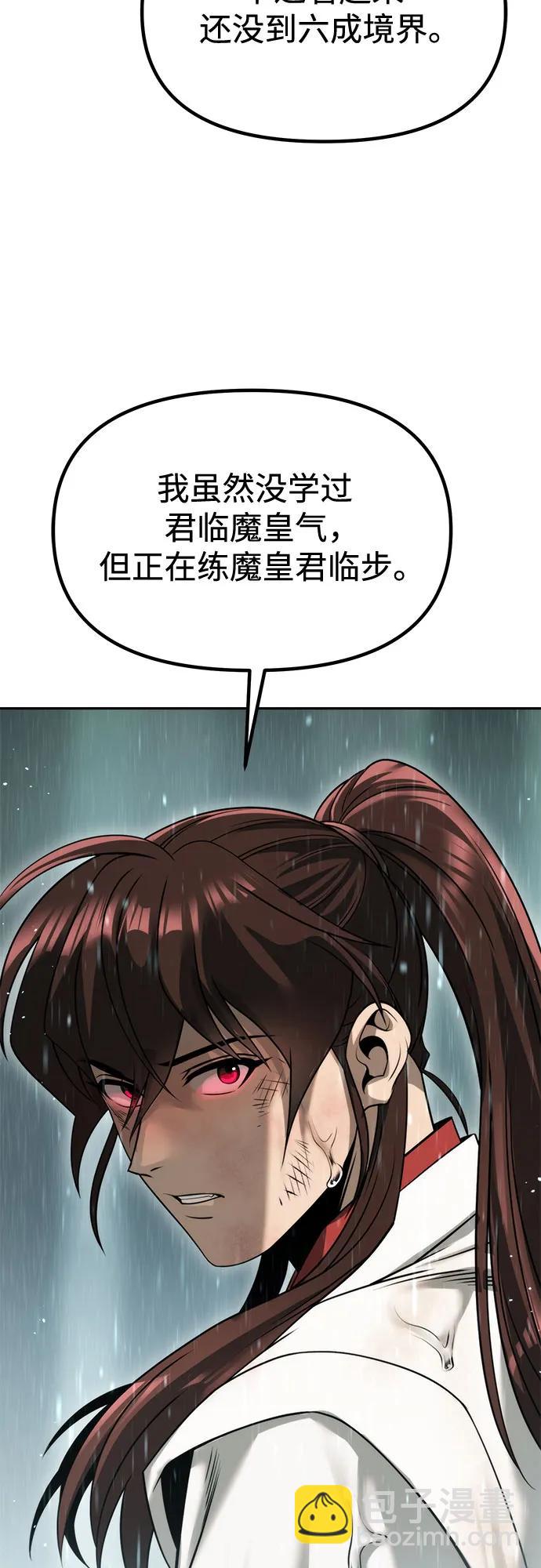 魔道轉生記 - 第97話(1/3) - 5