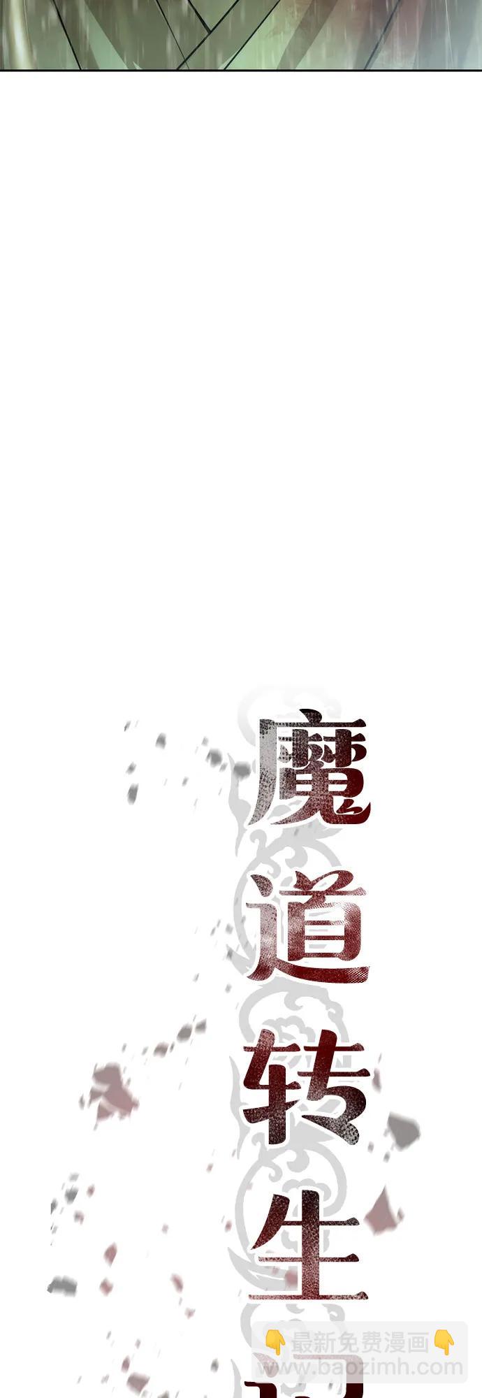 魔道轉生記 - 第97話(2/3) - 7