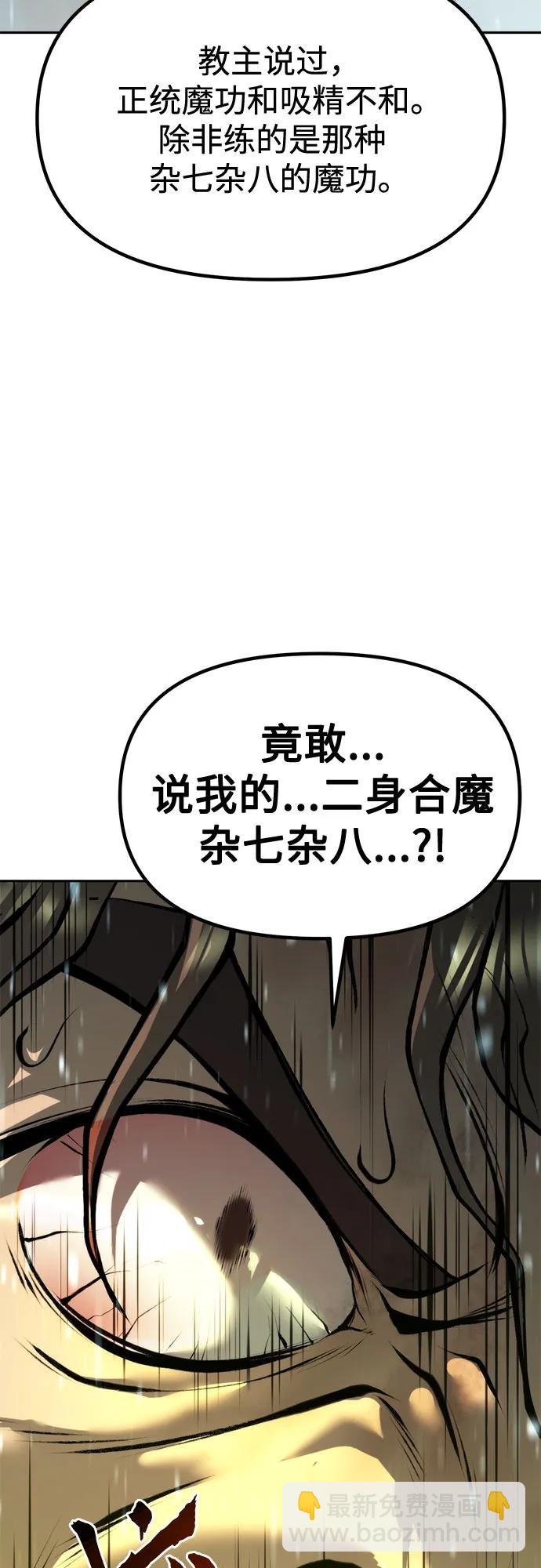 魔道轉生記 - 第97話(2/3) - 2