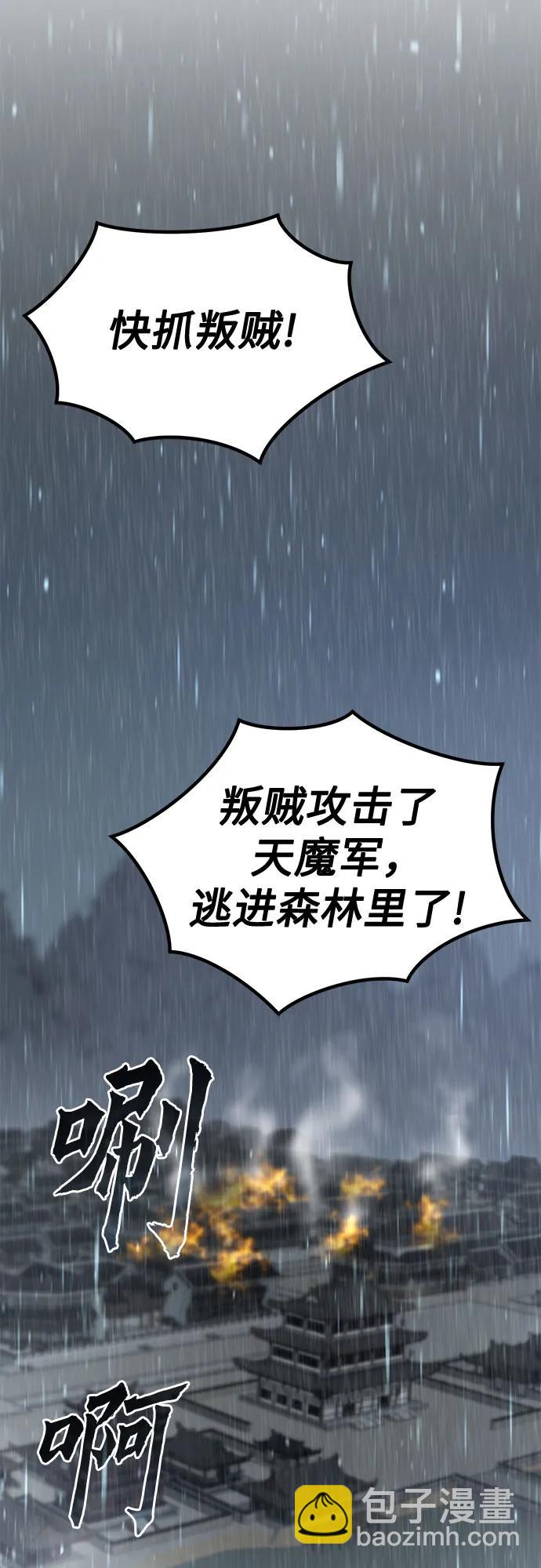 魔道轉生記 - 第97話(1/3) - 7